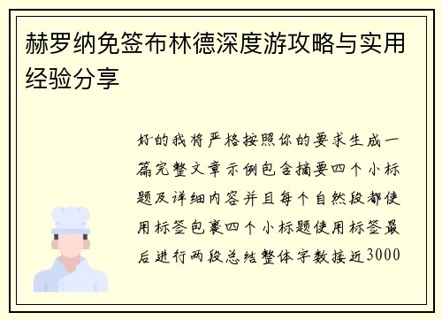 赫罗纳免签布林德深度游攻略与实用经验分享